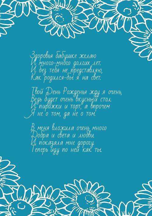 Стихи для бабушки