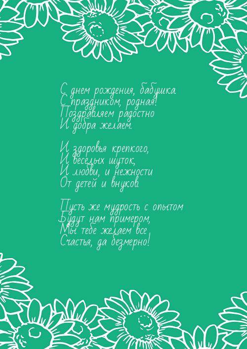 Стих бабушке на день рождения поздравление - Телеграф